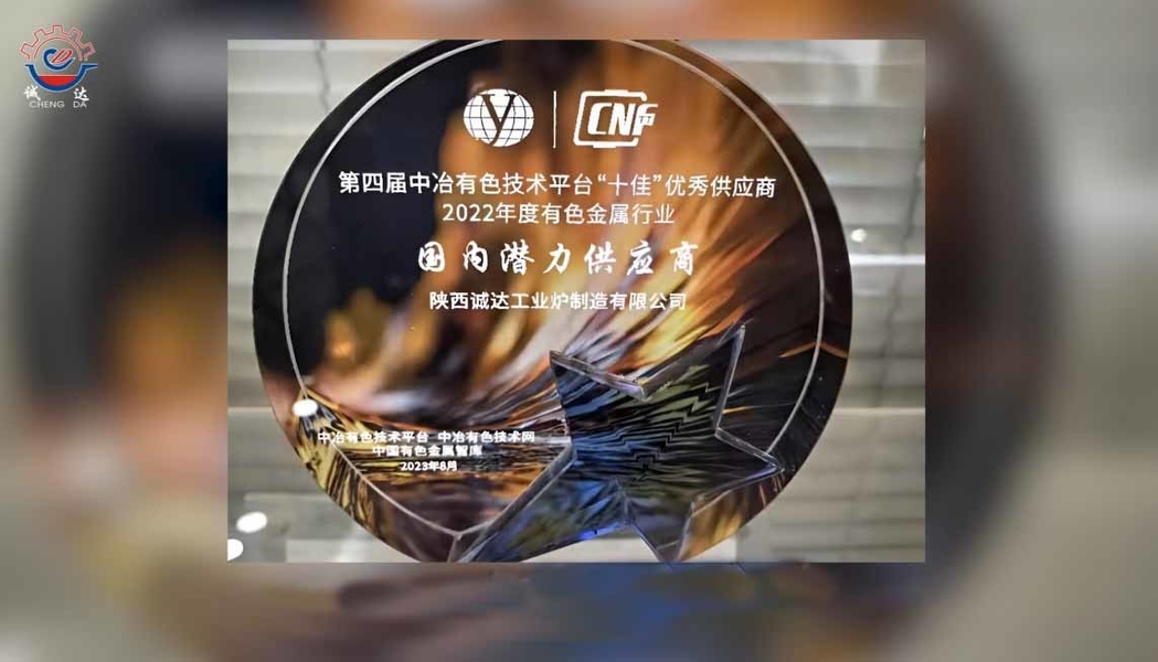 चीन Shaanxi CHENGDA Industry Furnace MAKE Co., Ltd. कंपनी प्रोफाइल